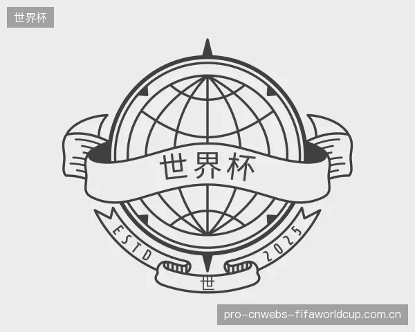解读世界杯机构